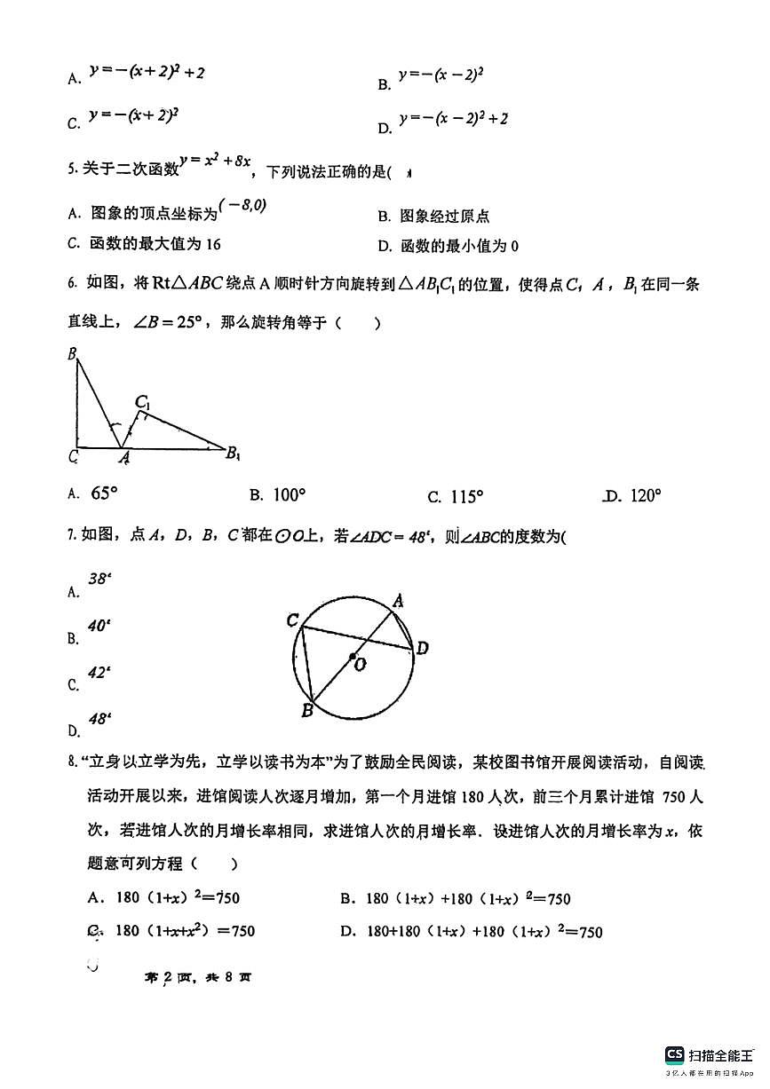 2025－2026学年第一学期邯郸市广泰中学九年级数学期中考试卷第2页