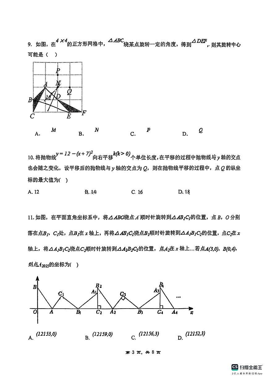 2025－2026学年第一学期邯郸市广泰中学九年级数学期中考试卷第3页