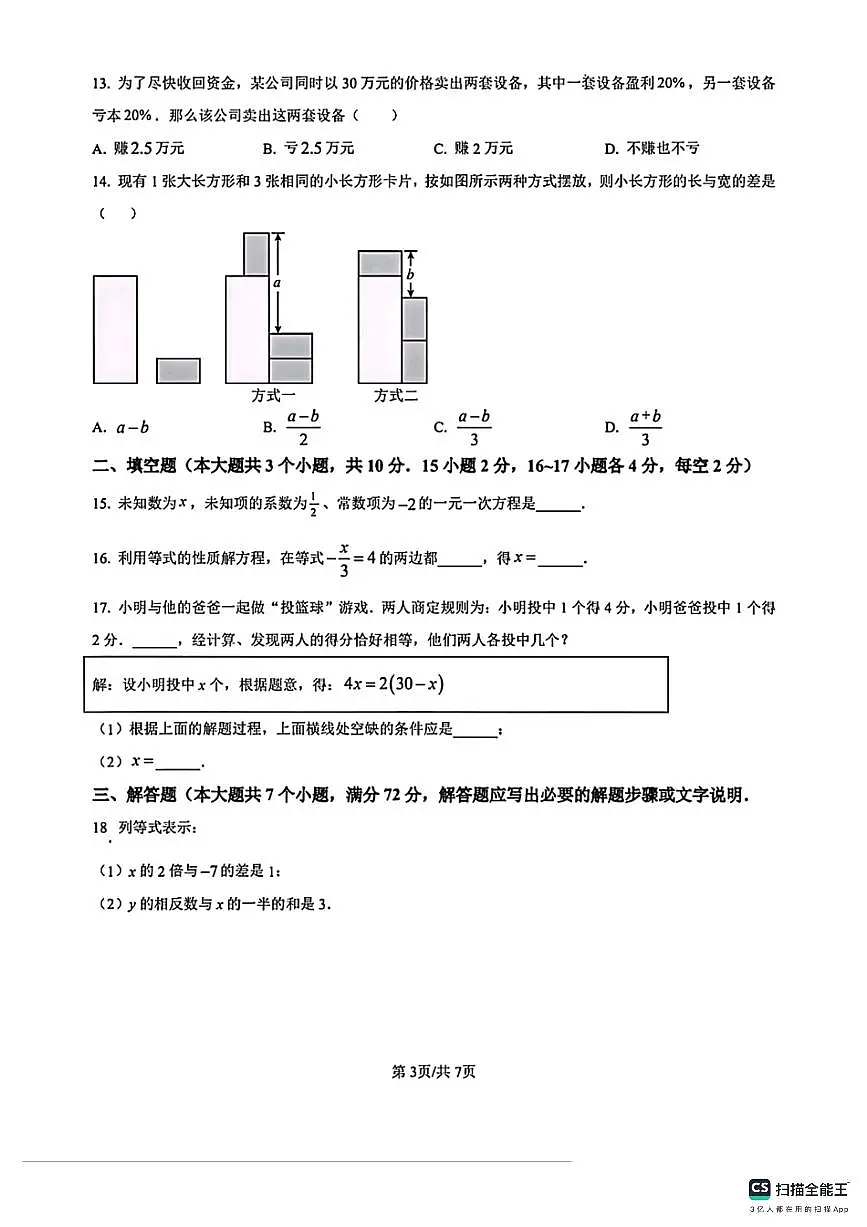 2024－2025学年第一学期邯郸市人和中学七年级数学第二次月考试卷第3页