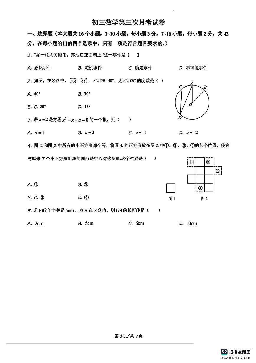 2025－2026学年第一学期邯郸市汉光中学九年级数学第三次月考试卷第1页