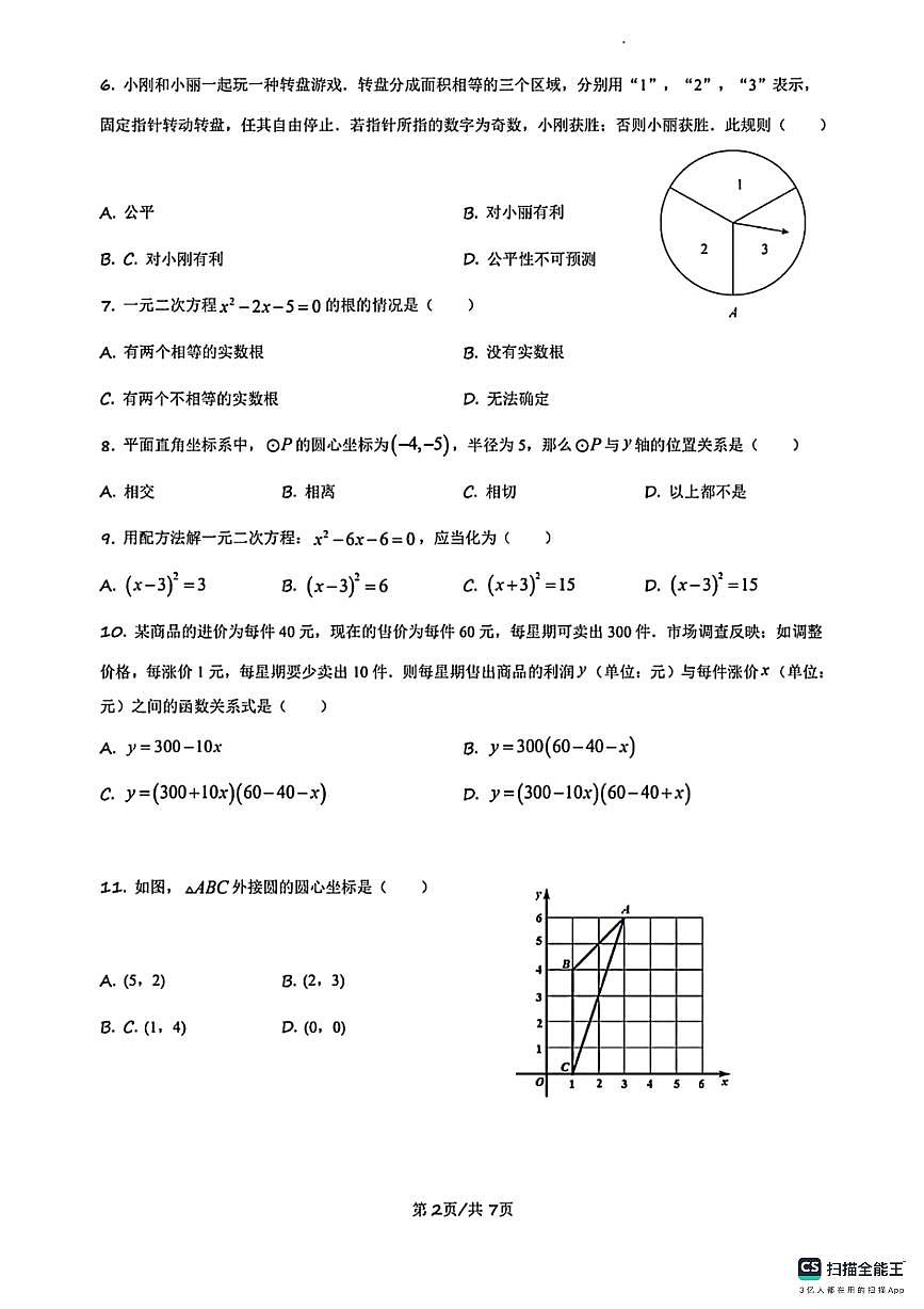 2025－2026学年第一学期邯郸市汉光中学九年级数学第三次月考试卷第2页