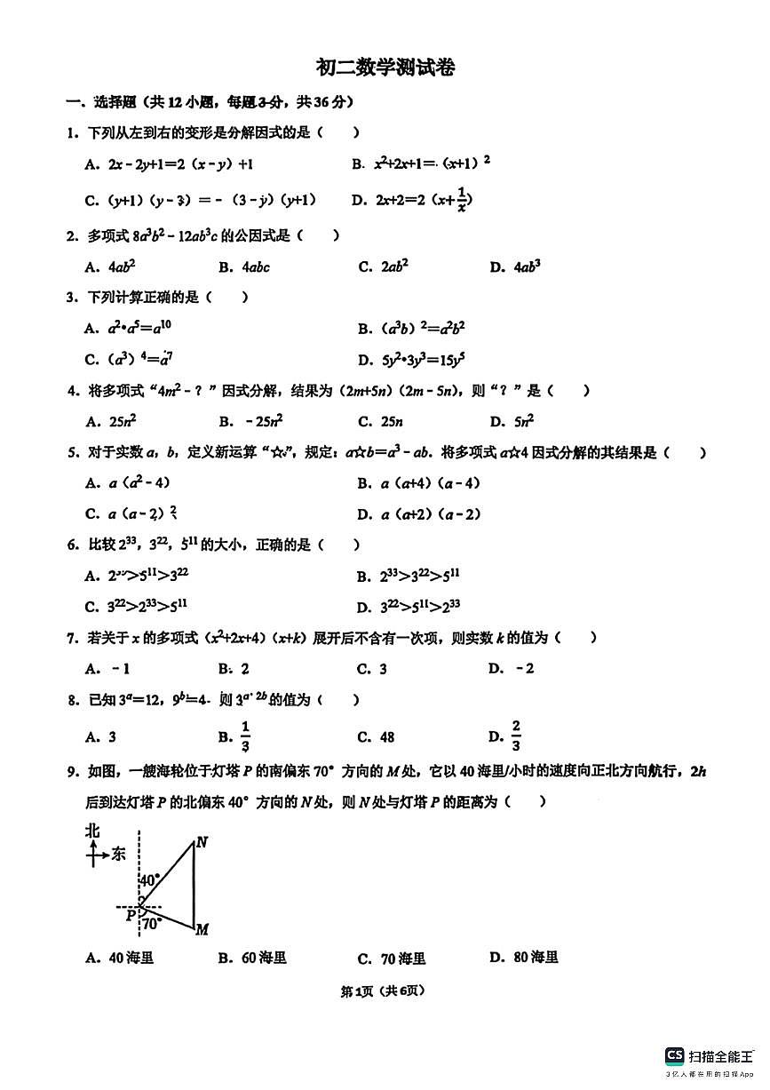 2025－2026学年第一学期邯郸市汉光中学八年级数学第二次月考试卷第1页