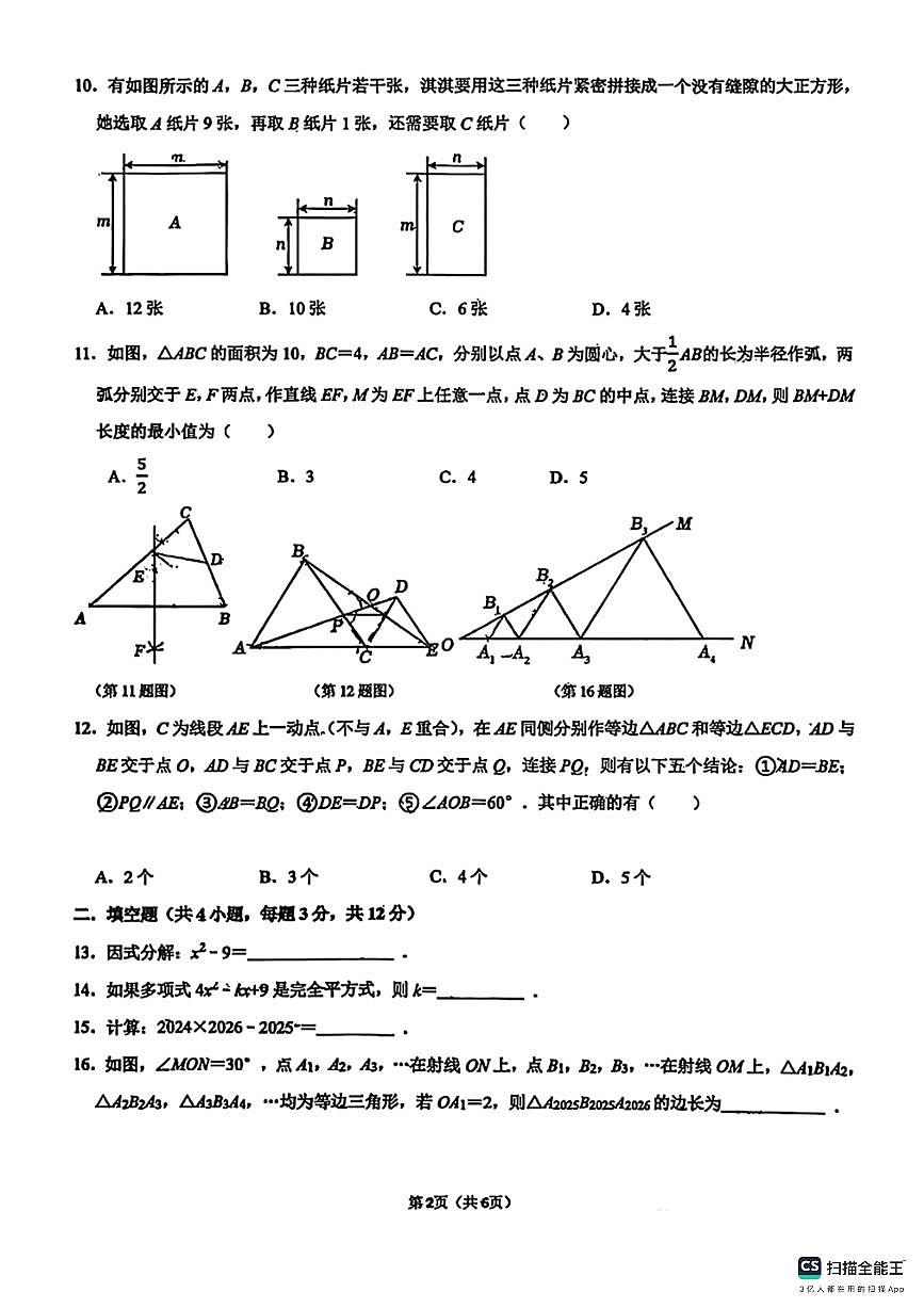 2025－2026学年第一学期邯郸市汉光中学八年级数学第二次月考试卷第2页