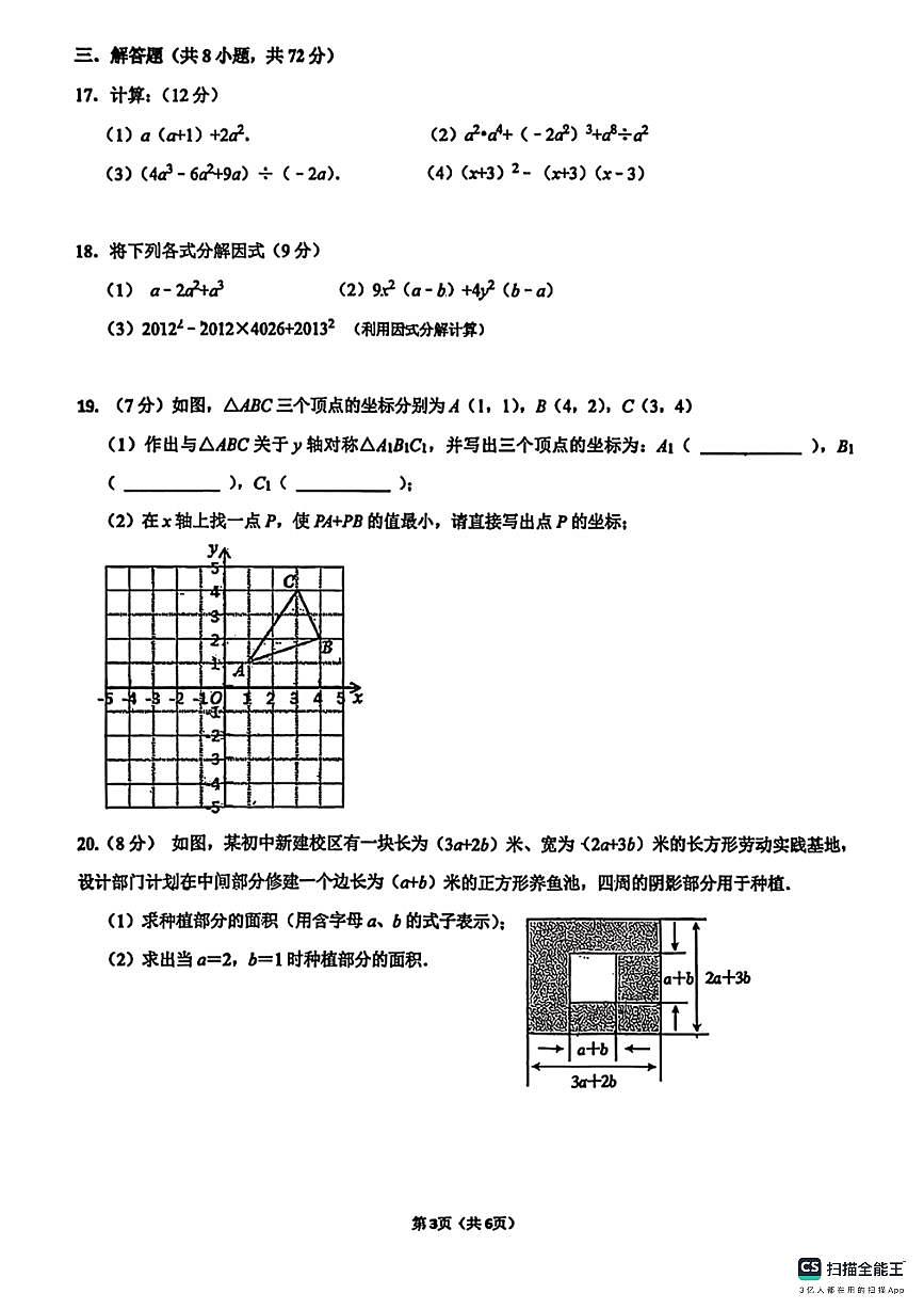 2025－2026学年第一学期邯郸市汉光中学八年级数学第二次月考试卷第3页