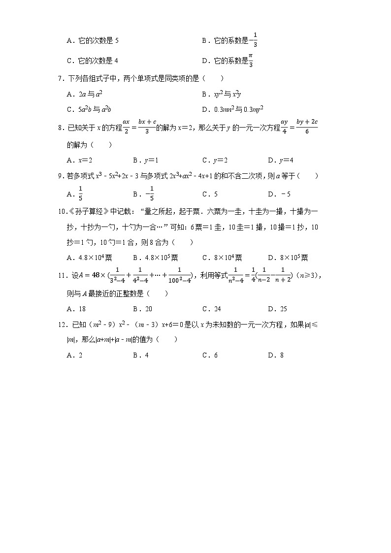 人教版（2024）七年级上册数学期末培优试卷1（含答案解析）第2页