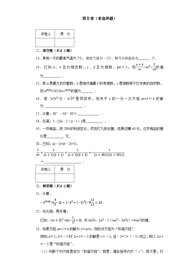 人教版（2024）七年级上册数学期末培优试卷1（含答案解析）第3页