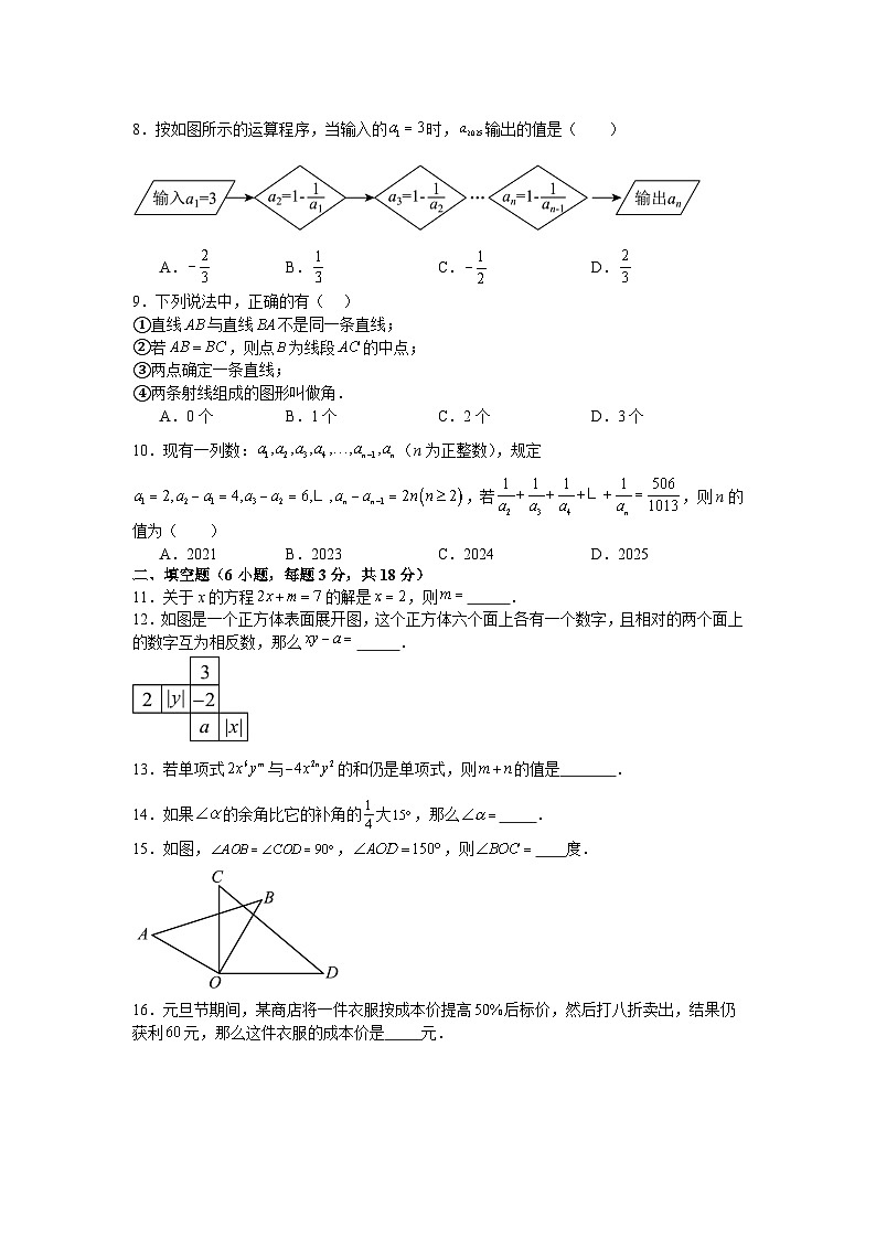 人教版（2024）七年级上册数学期末考试模拟试卷3（含答案）第2页