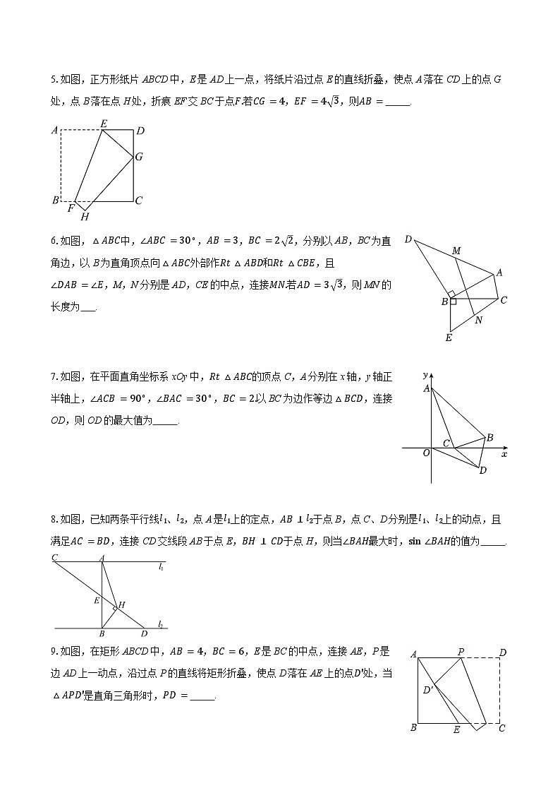 2026年中考数学专题复习:填空题 压轴练习题汇编(含答案解析)-试卷下载-教习网