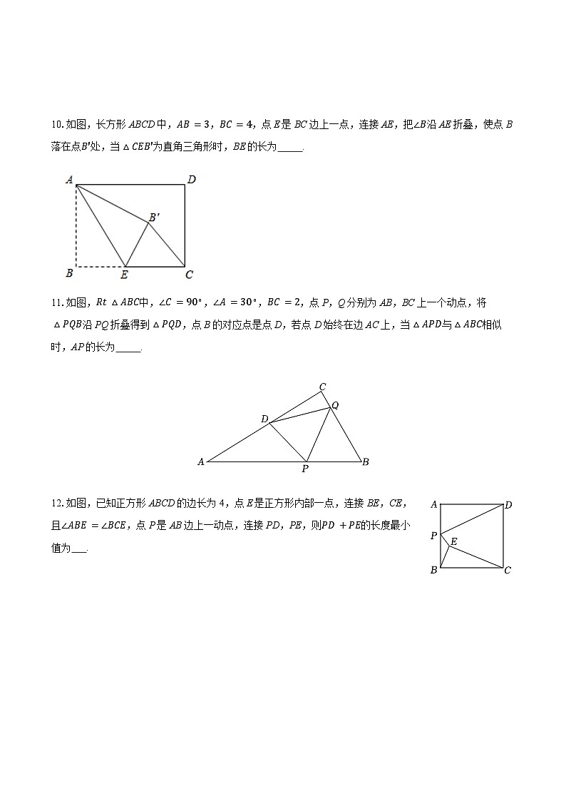 2026年中考数学专题复习：填空题 压轴练习题汇编（含答案解析）第3页