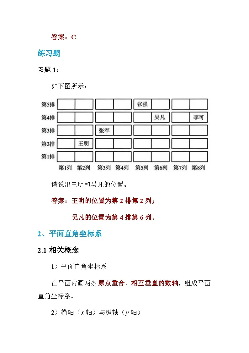 人教版（2024）七年级下册数学全册第九章 平面直角坐标系 知识要点讲义第3页