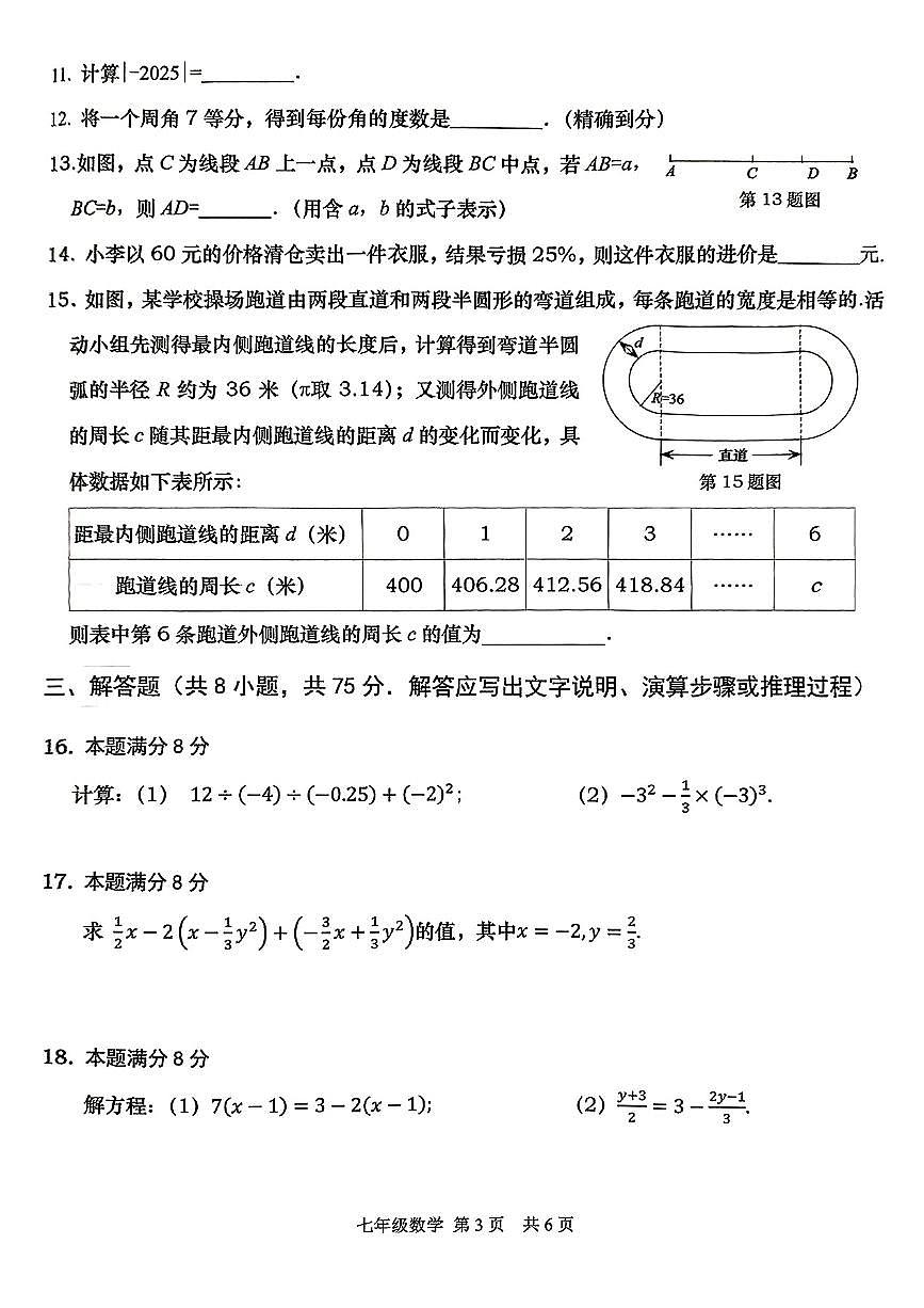 辽宁省大连市甘井子区2024-2025学年第一学期七年级数学期末试卷（含答案）第3页