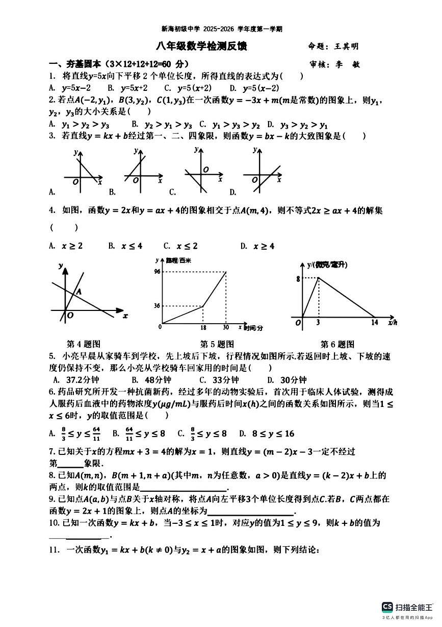 江苏省连云港市新海初级中学2025-2026学年上学期八年级数学月考试卷第1页