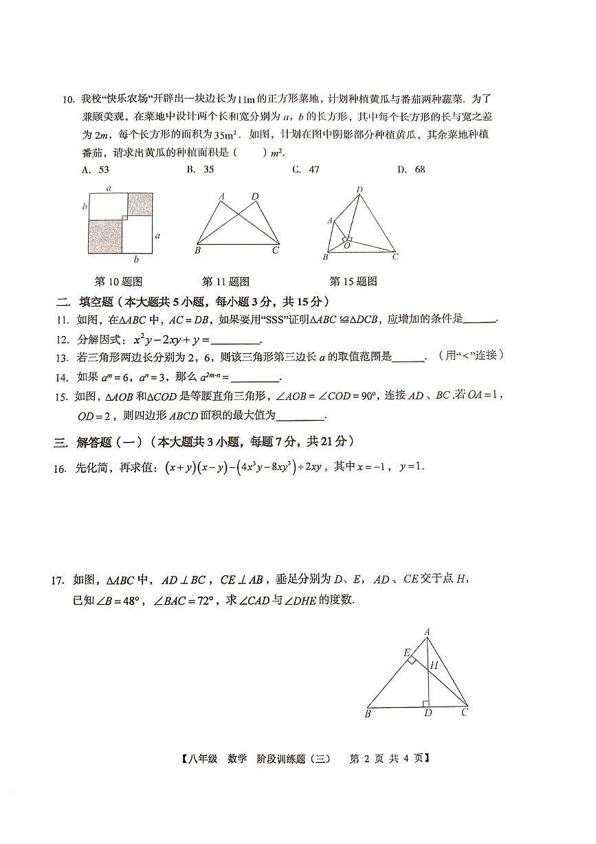广东省廉江市第八中学2025-2026学年八年级上学期12月月考数学试题第2页