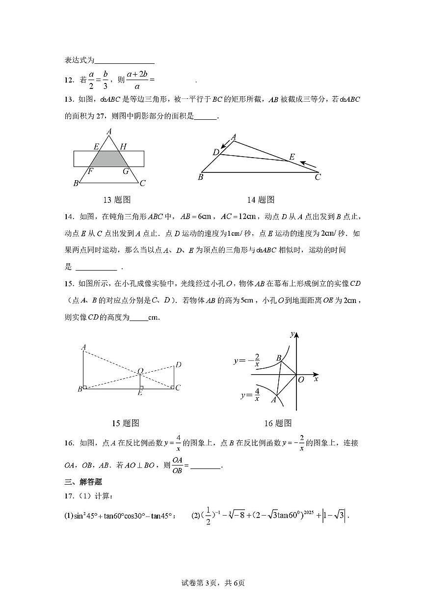 山东省日照市金海岸中学2025-2026学年上学期九年级12月月考数学试题第3页