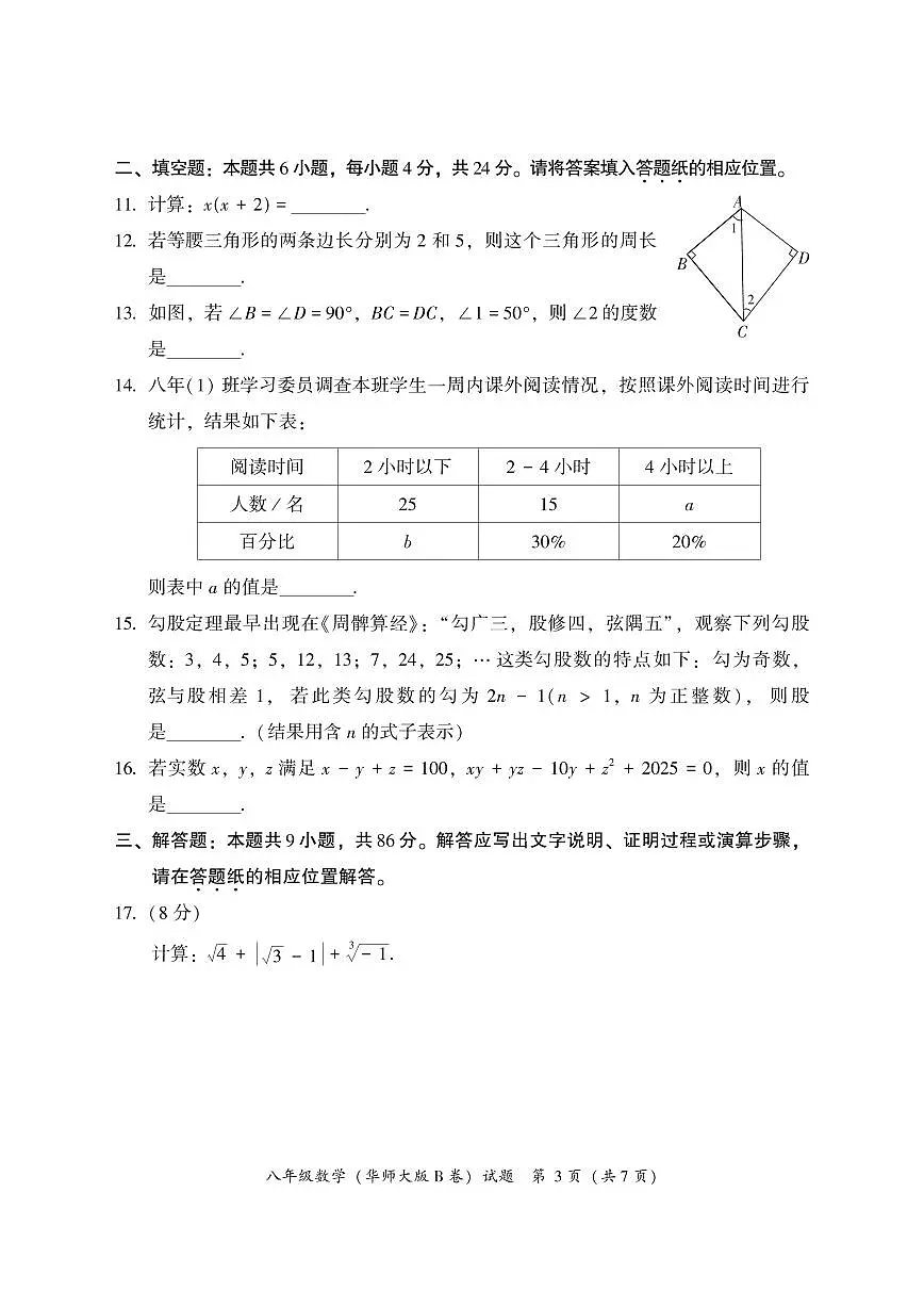 福建省漳州市2024—-2025学年八年级上学期期末教学质量检测数学试题（华东师大版B卷）第3页