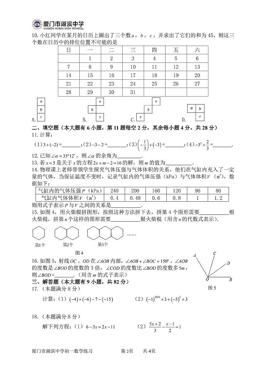 福建省厦门市湖滨中学2024-2025学年七年级上学期期末模拟数学试题一第2页