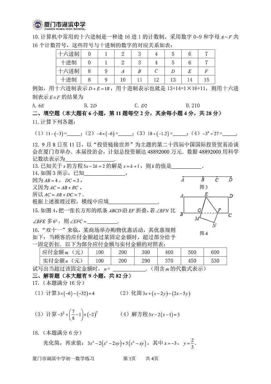 福建省厦门市湖滨中学2024-2025学年七年级上学期期末模拟数学试题二第2页