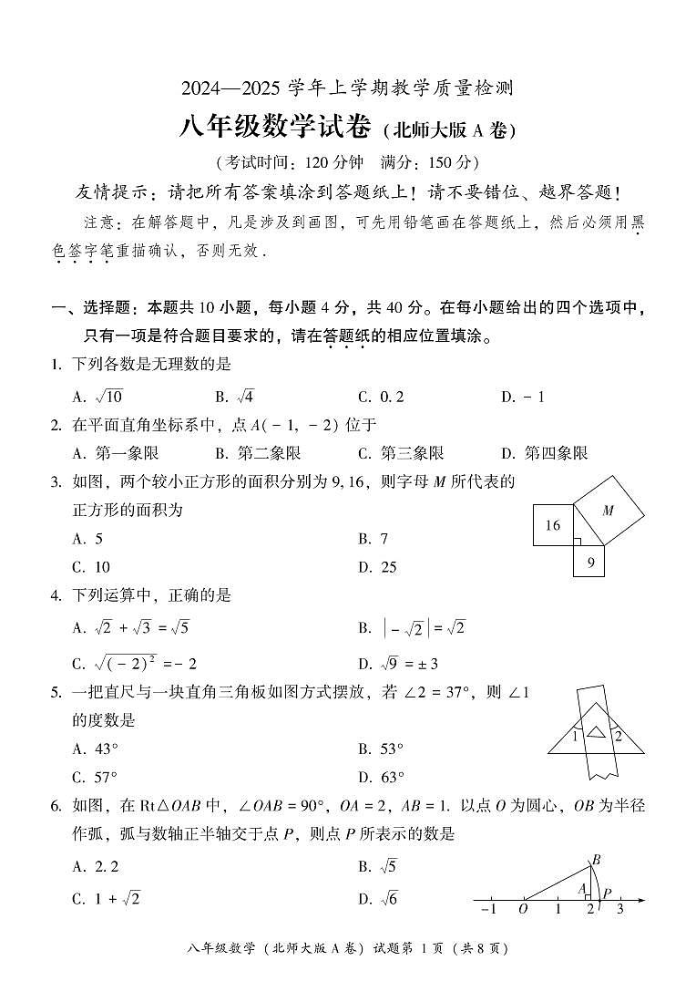 福建省漳州市2024—2025学年八年级上学期期末教学质量检测数学北师大版A卷第1页