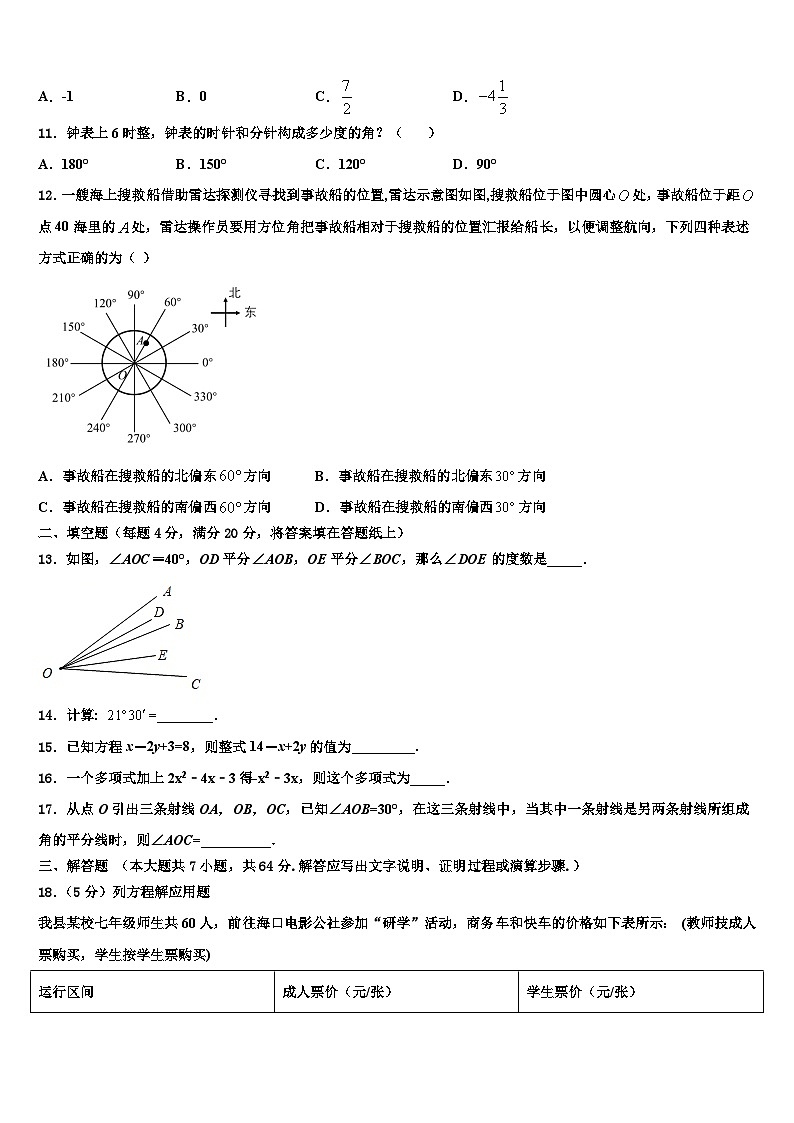 天津河西区天津市海河中学2026届数学七上期末调研模拟试题含解析第3页