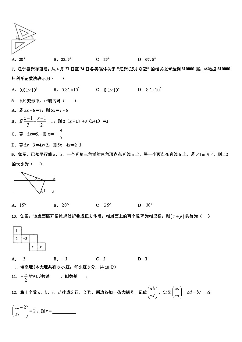 天津市宝坻区名校2026届七年级数学第一学期期末经典试题含解析第2页