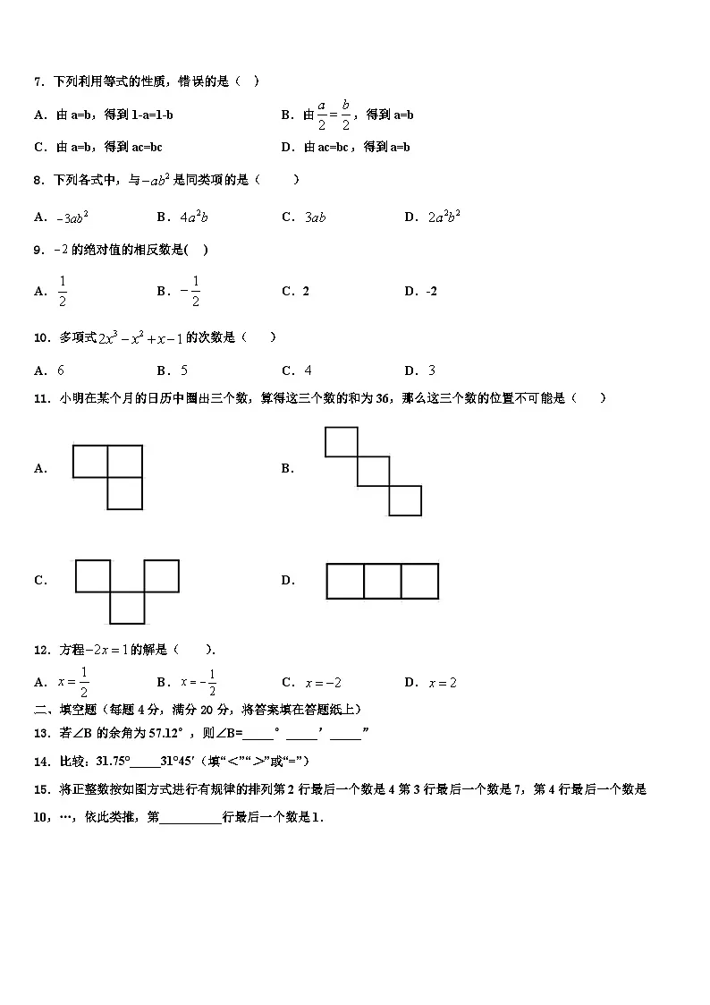 天津市北辰区2026届数学七年级第一学期期末达标测试试题含解析第2页