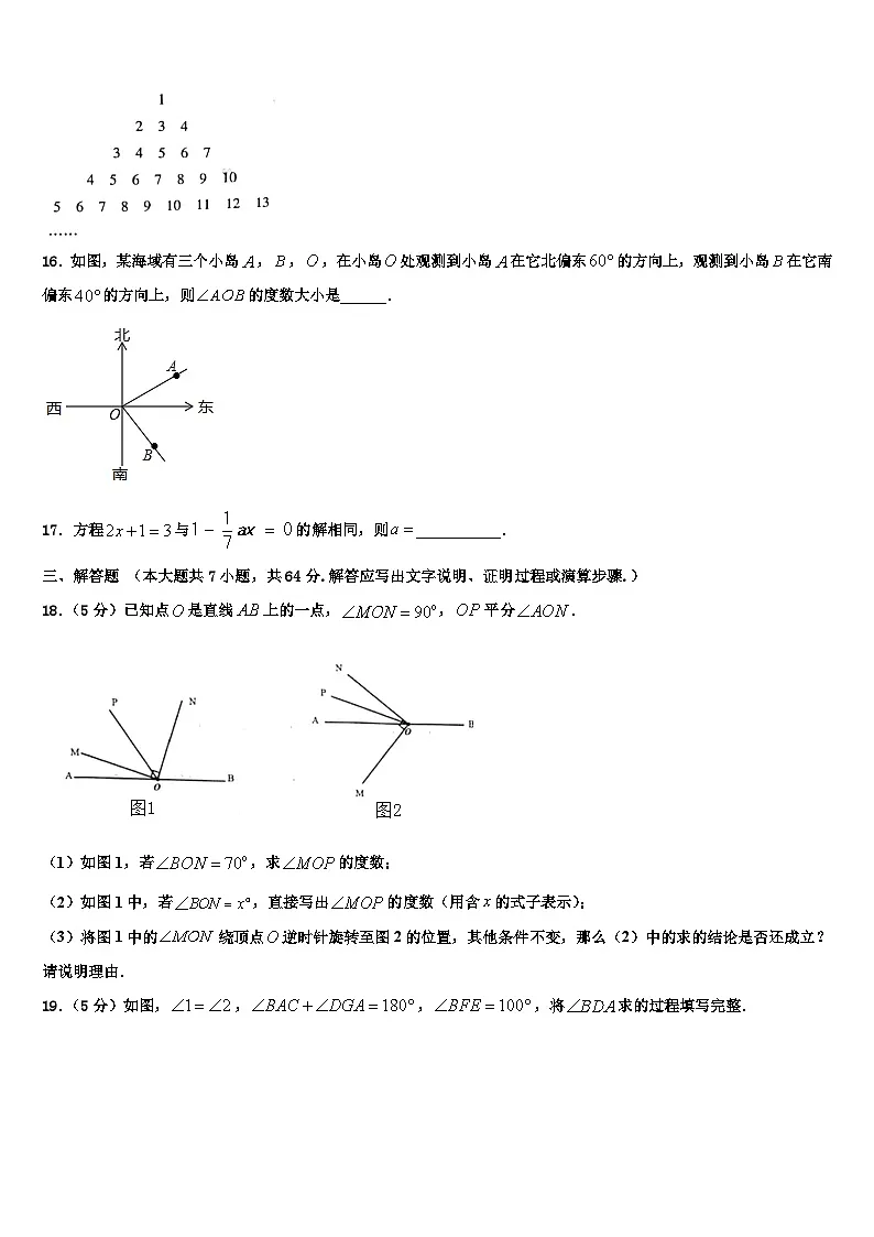 天津市北辰区2026届数学七年级第一学期期末达标测试试题含解析第3页