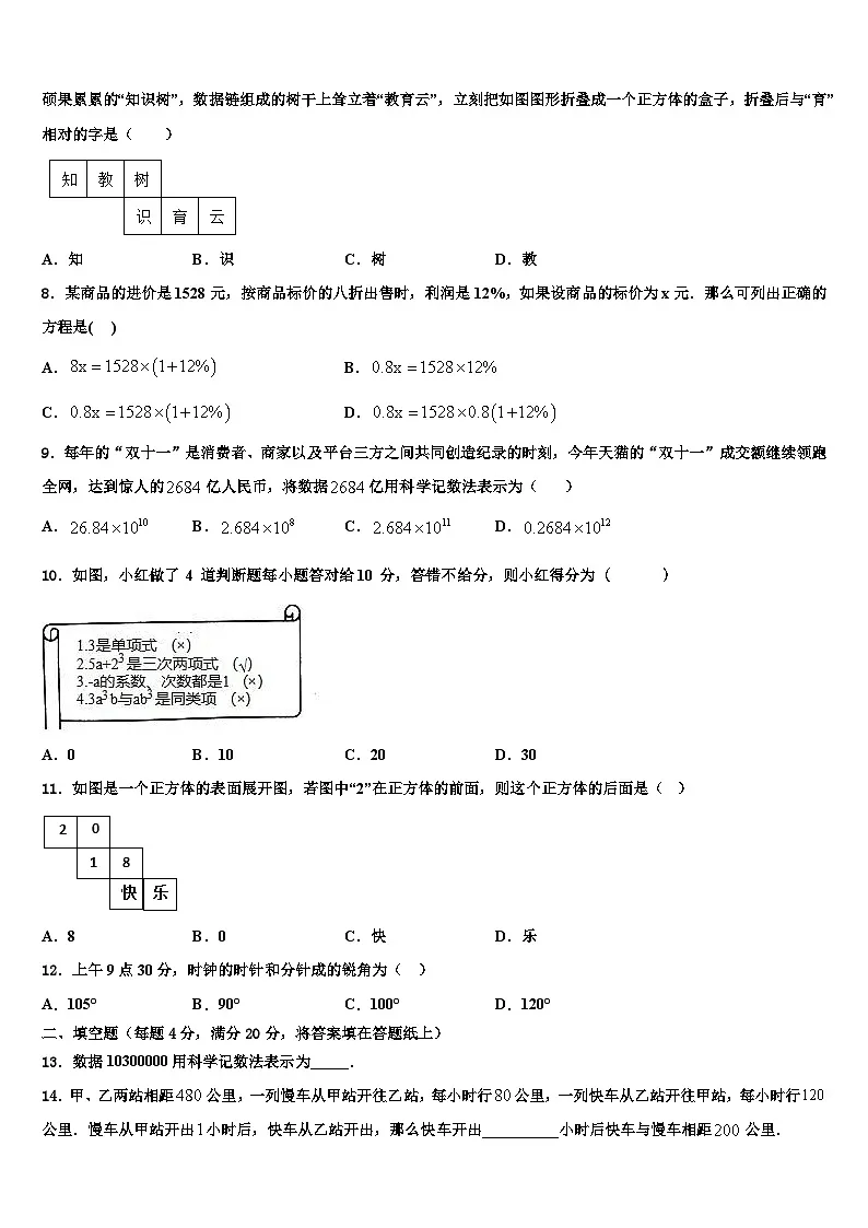 天津市北辰区2026届数学七年级第一学期期末质量跟踪监视模拟试题含解析第2页