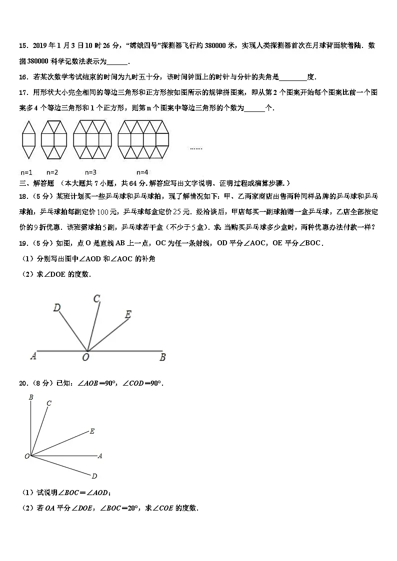 天津市北辰区2026届数学七年级第一学期期末质量跟踪监视模拟试题含解析第3页