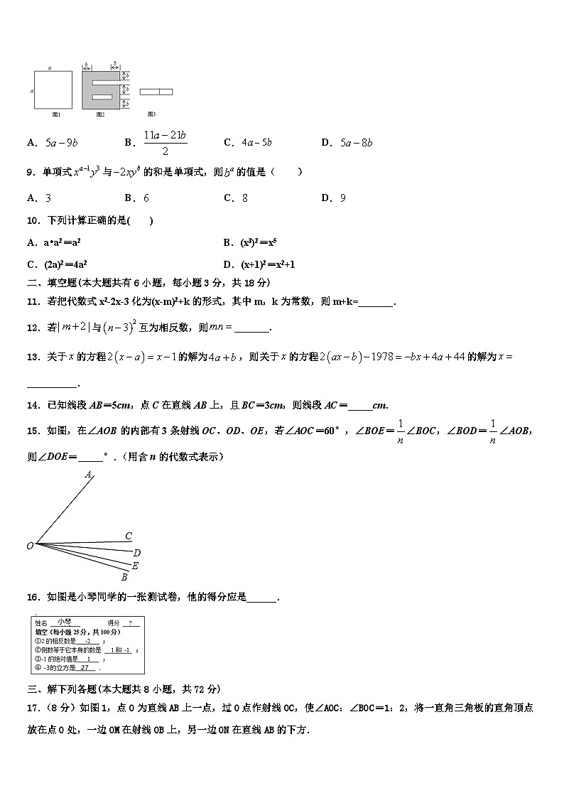 天津市滨海新区2026届数学七年级第一学期期末质量跟踪监视模拟试题含解析第2页
