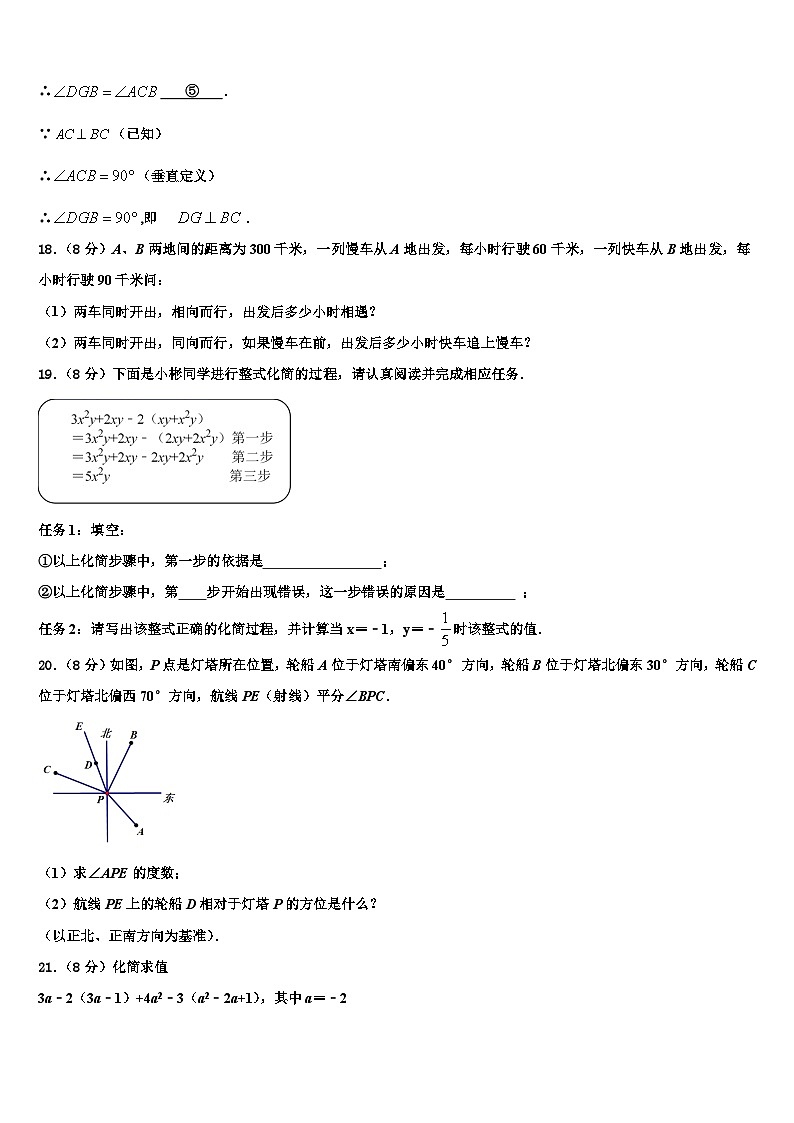 天津市滨海新区大港油田第一中学2026届七年级数学第一学期期末质量跟踪监视模拟试题含解析第3页