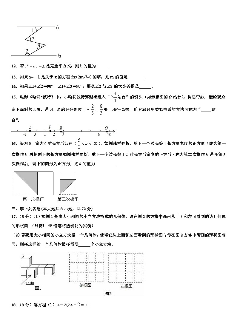 天津市部分区（蓟州区）2026届数学七上期末检测试题含解析第3页
