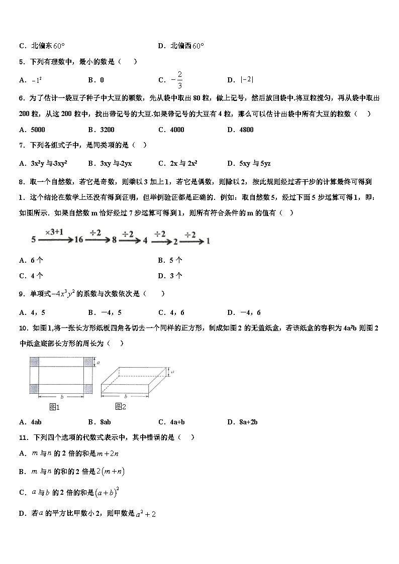 天津市部分区2026届数学七上期末学业质量监测试题含解析第2页