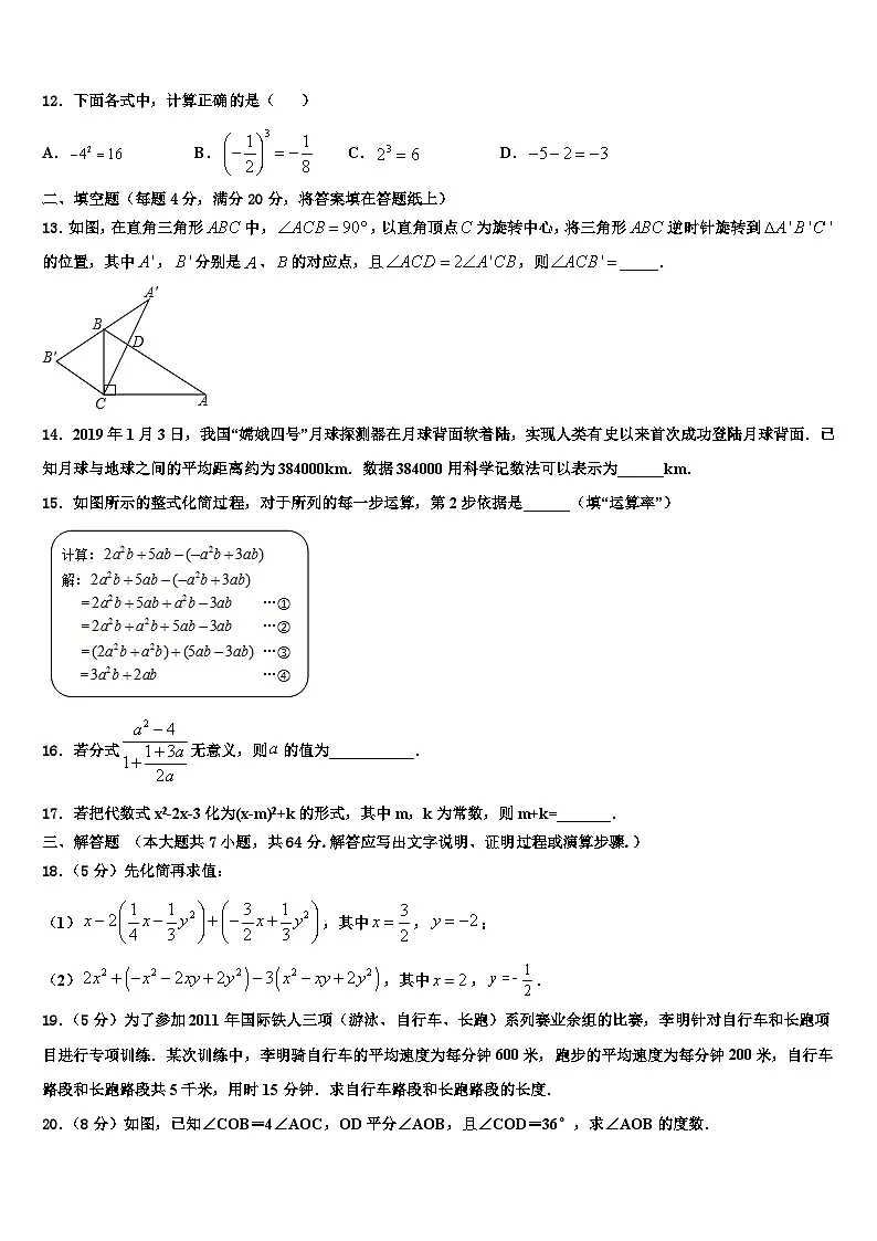 天津市部分区2026届数学七上期末学业质量监测试题含解析第3页