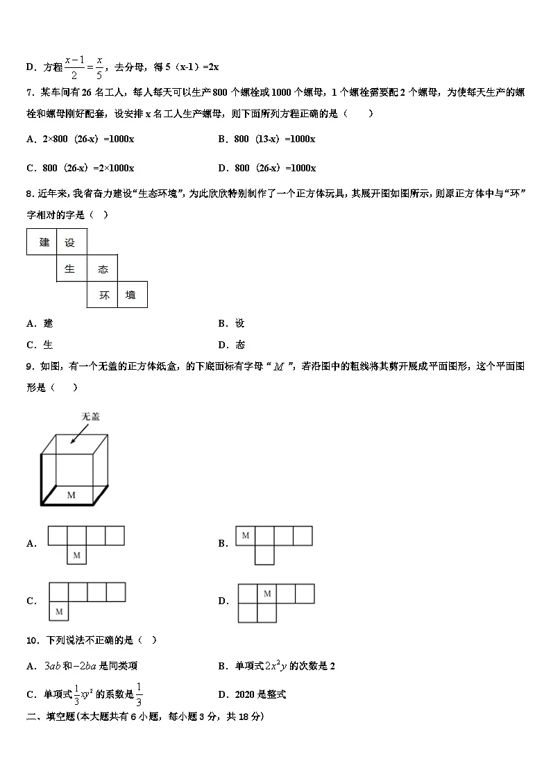 天津市大港区第六中学2026届数学七上期末联考试题含解析第2页