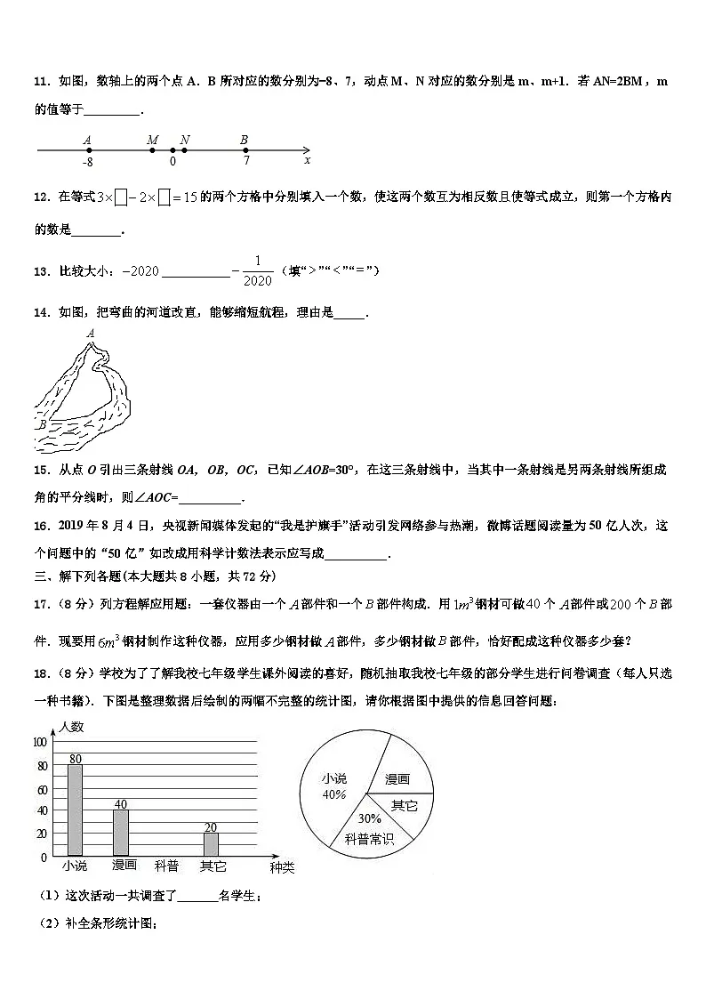 天津市大港区第六中学2026届数学七上期末联考试题含解析第3页