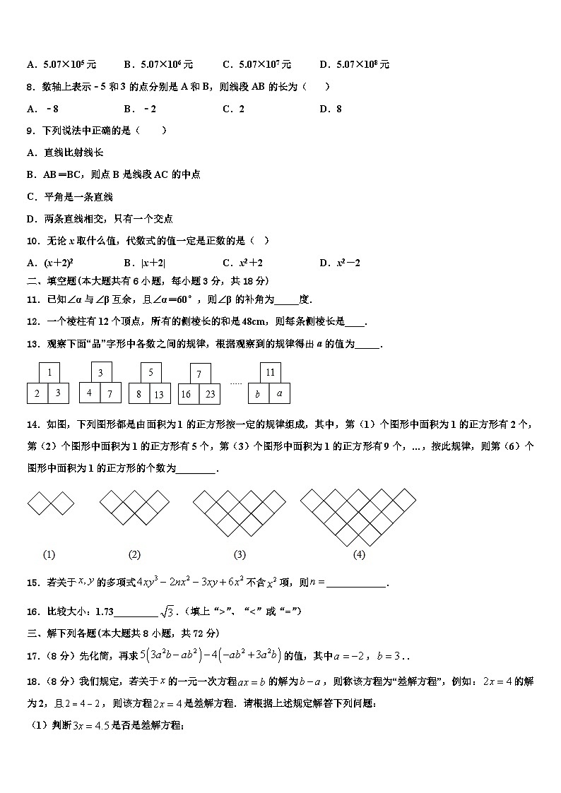 天津市大港区第六中学2026届数学七上期末调研试题含解析第2页