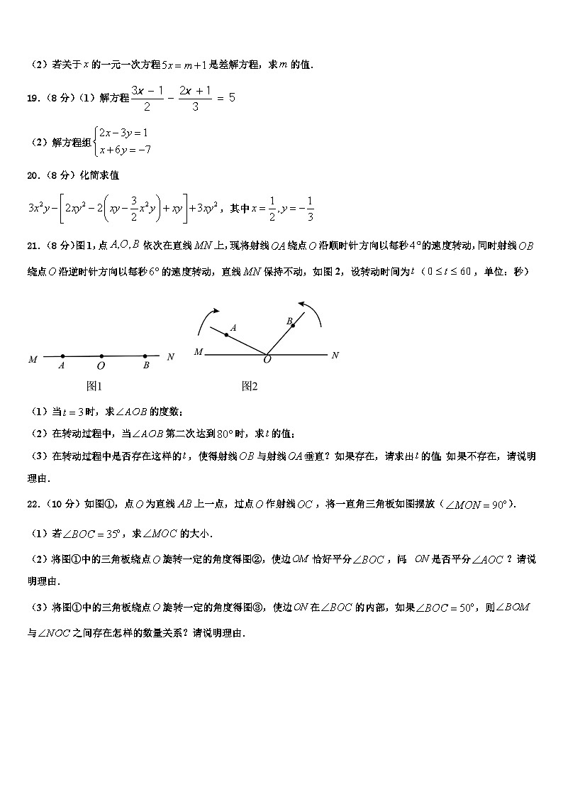 天津市大港区第六中学2026届数学七上期末调研试题含解析第3页