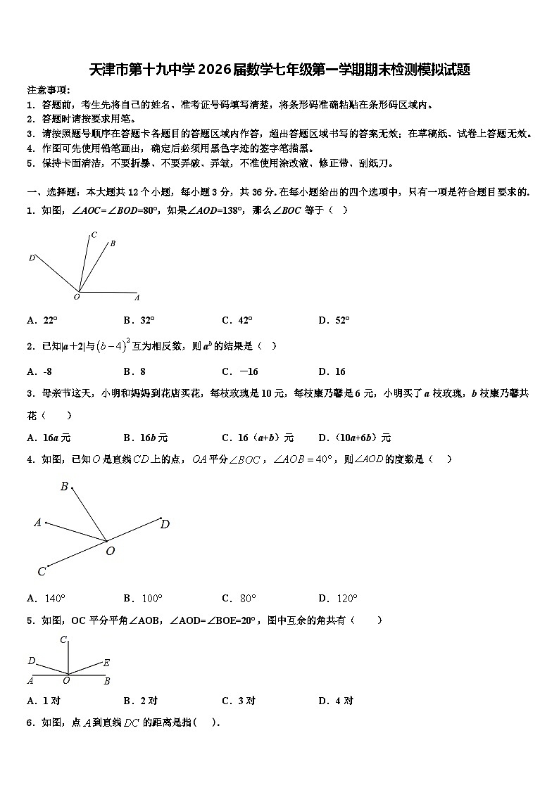 天津市第十九中学2026届数学七年级第一学期期末检测模拟试题含解析第1页