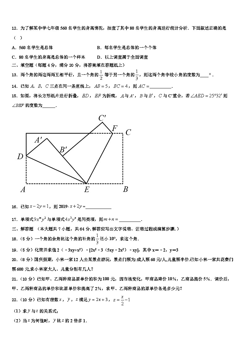 天津市第十九中学2026届数学七年级第一学期期末检测模拟试题含解析第3页