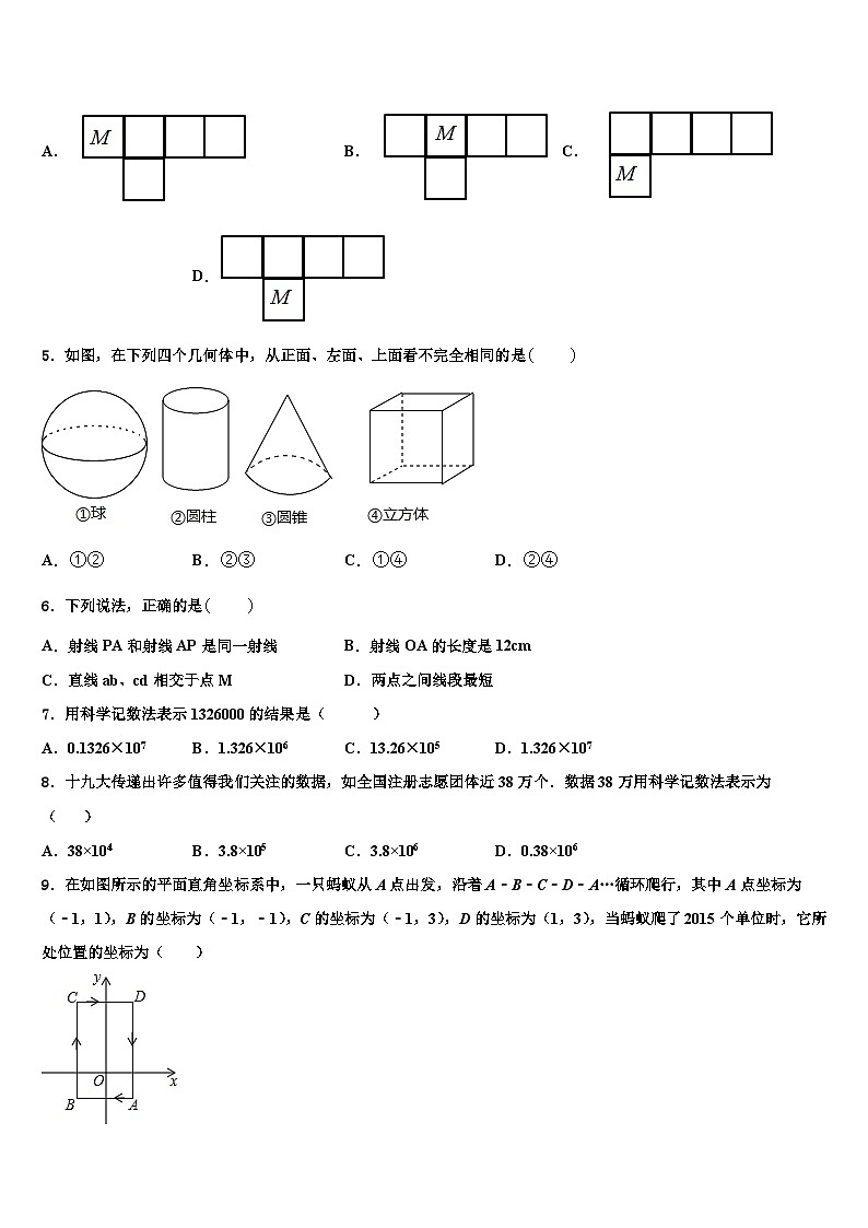 天津市和平区第二十中学2026届数学七年级第一学期期末统考试题含解析第2页