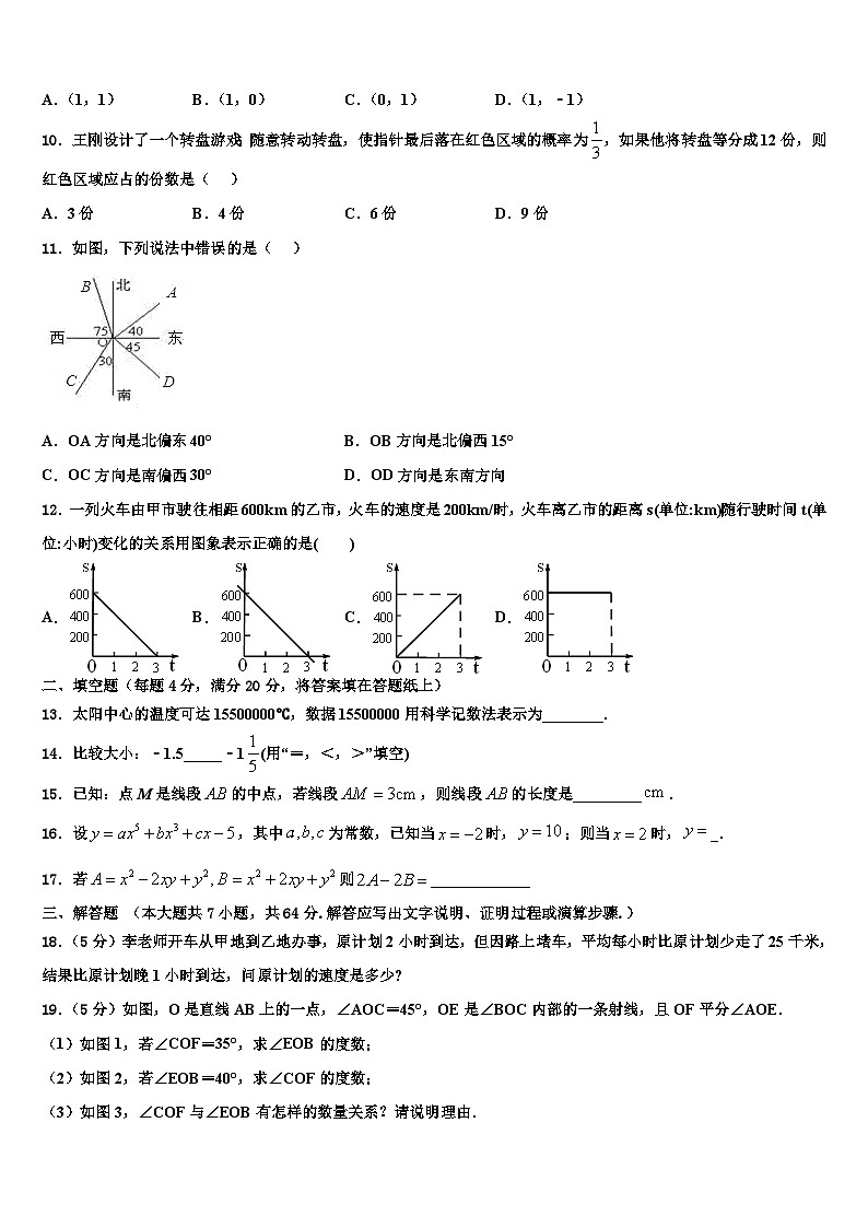 天津市和平区第二十中学2026届数学七年级第一学期期末统考试题含解析第3页