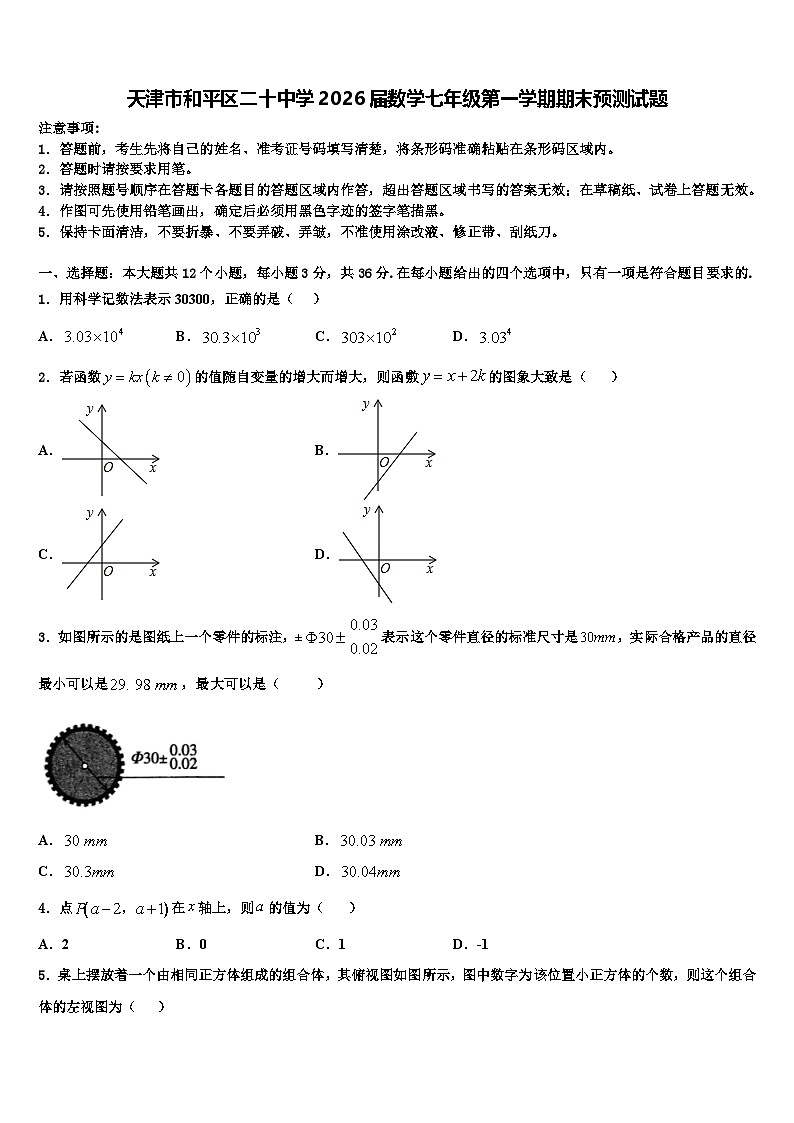 天津市和平区二十中学2026届数学七年级第一学期期末预测试题含解析第1页