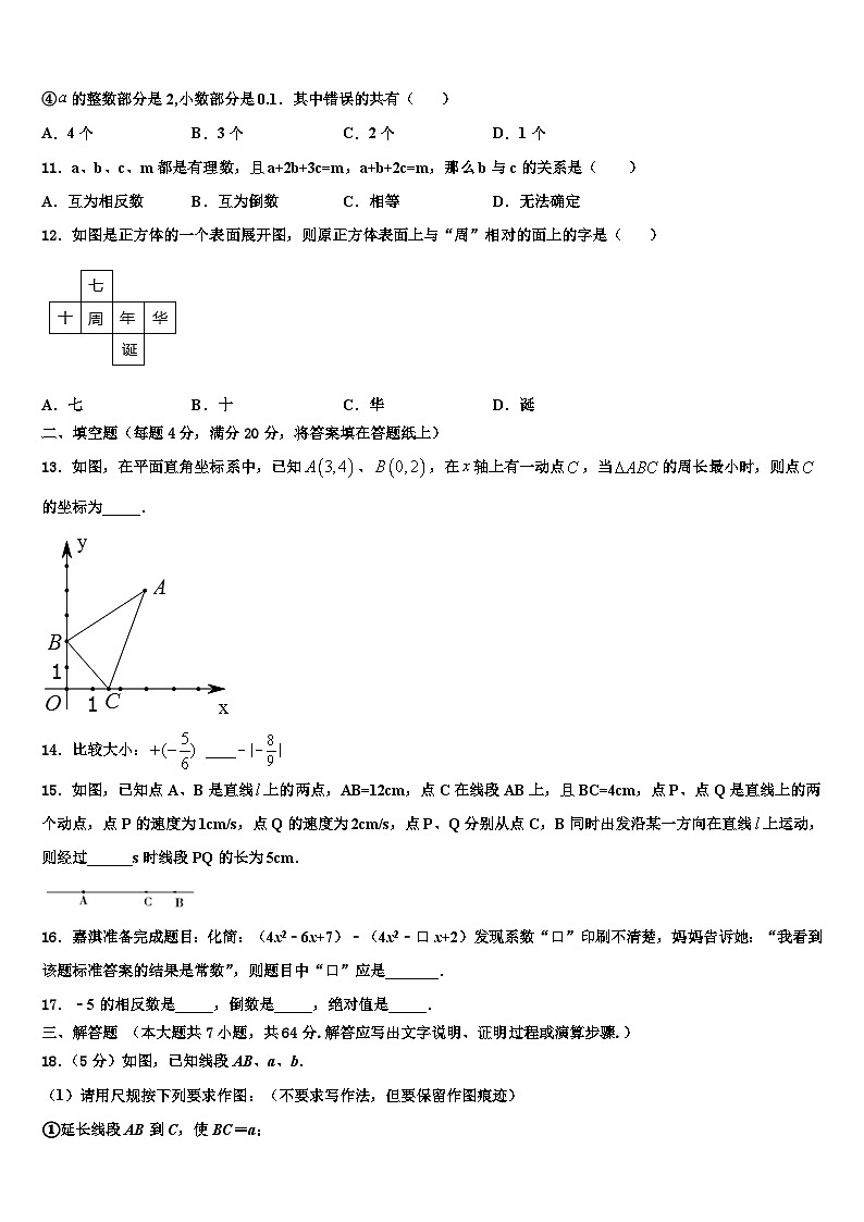 天津市和平区二十中学2026届数学七年级第一学期期末预测试题含解析第3页