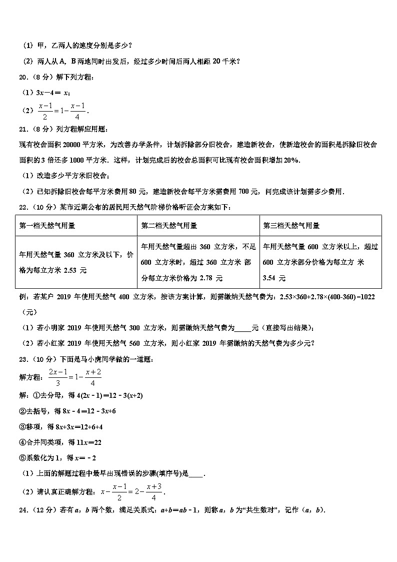 天津市和平区二十中学2026届数学七年级第一学期期末质量跟踪监视试题含解析第3页