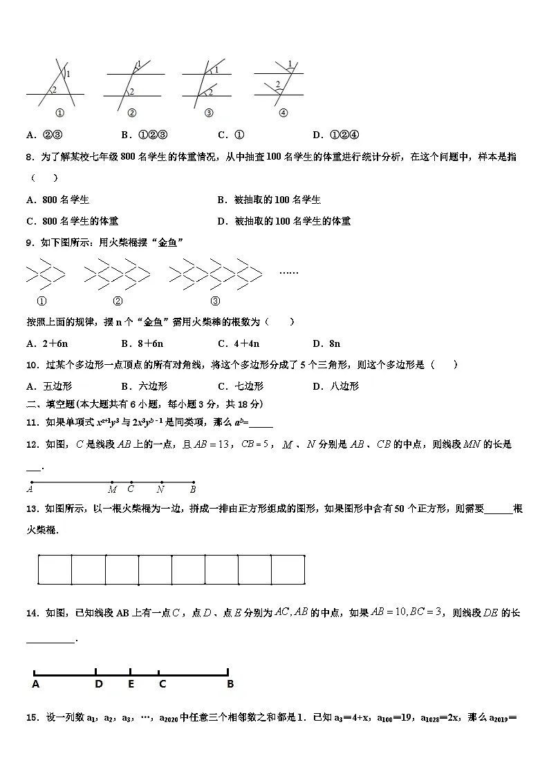天津市河北区2026届七年级数学第一学期期末复习检测试题含解析第2页