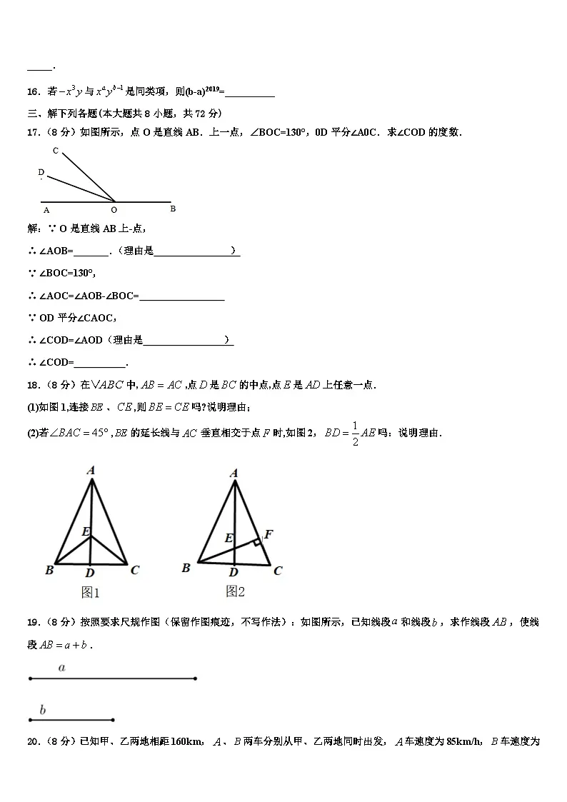 天津市河北区2026届七年级数学第一学期期末复习检测试题含解析第3页