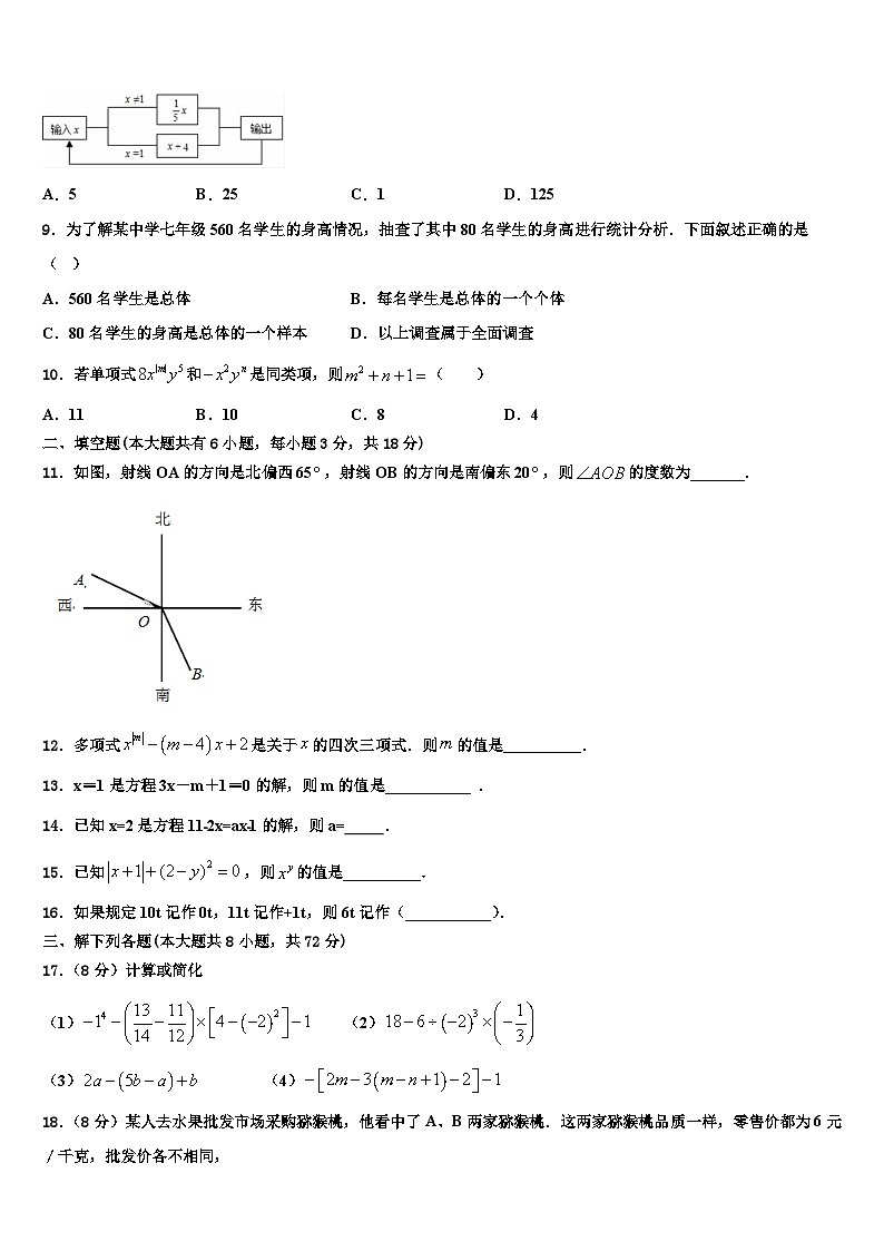 天津市河北区红光中学2026届数学七年级第一学期期末学业质量监测试题含解析第2页