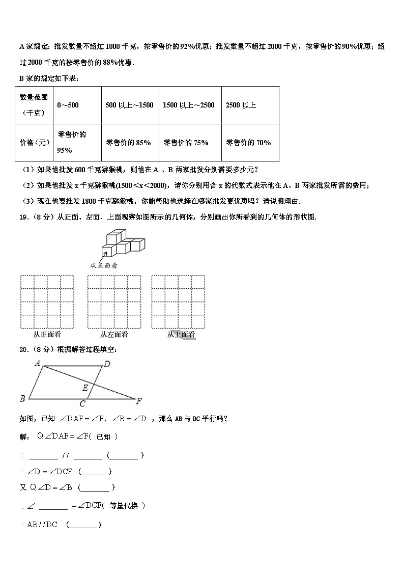 天津市河北区红光中学2026届数学七年级第一学期期末学业质量监测试题含解析第3页