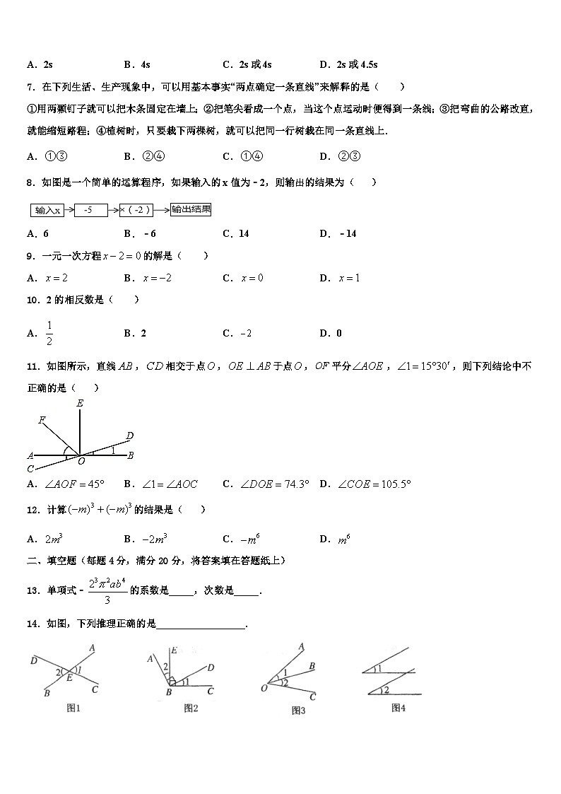 四川省蓬安县2026届七年级数学第一学期期末考试试题含解析第2页