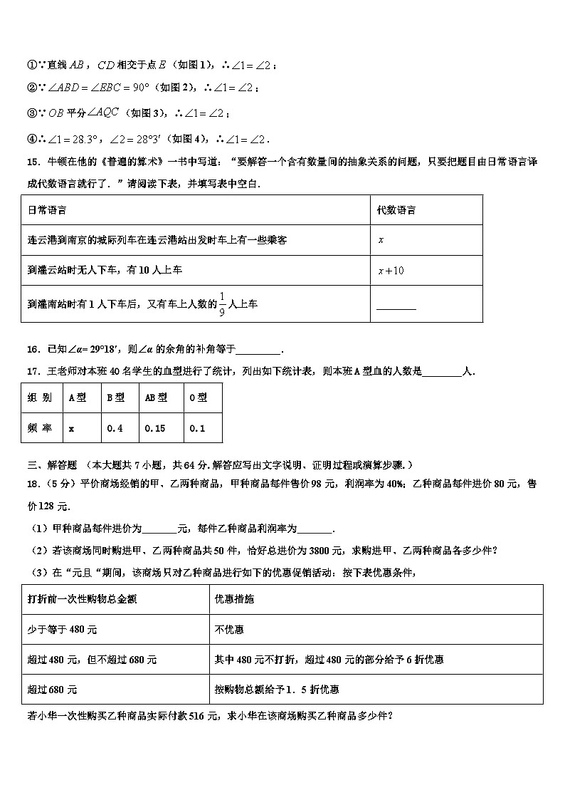四川省蓬安县2026届七年级数学第一学期期末考试试题含解析第3页